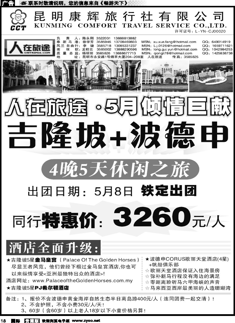 国际018 人在旅途3
