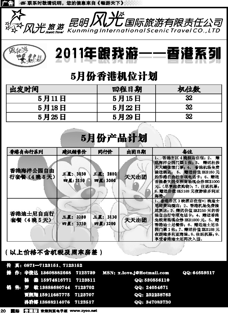 国际020 昆明风光国旅（跟我游—香港系列）