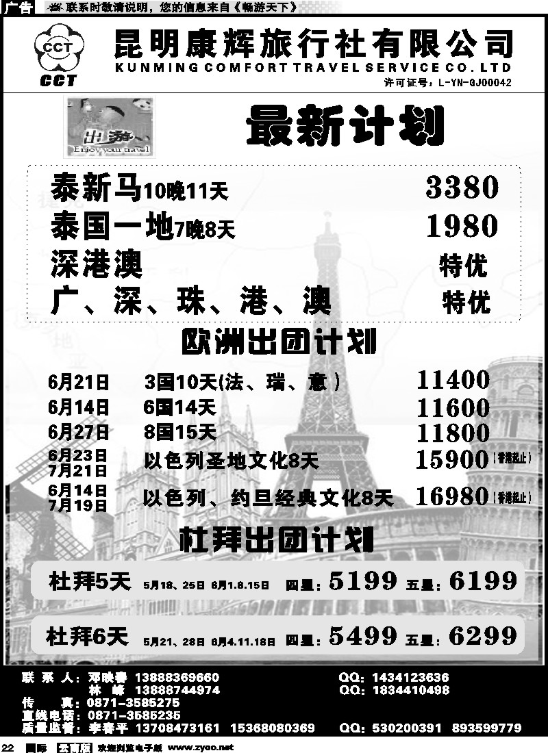 国际022 昆明康辉前卫617-出境专线
