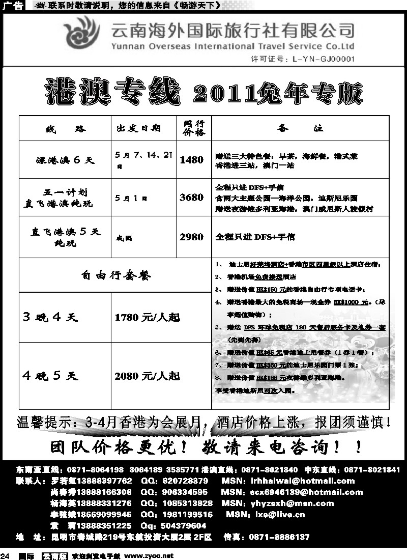 国际024 云南海外2222室香港雄风 港澳专线