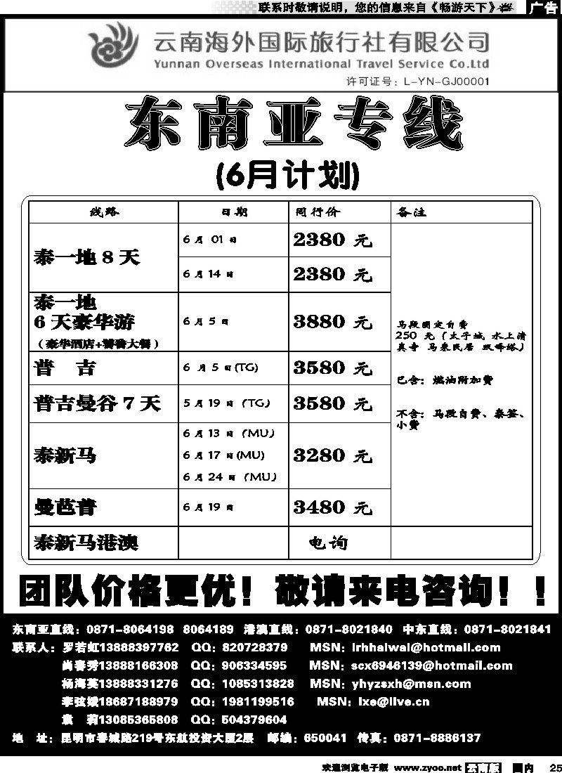 国际025 云南海外2222室香港雄风 东南亚专线
