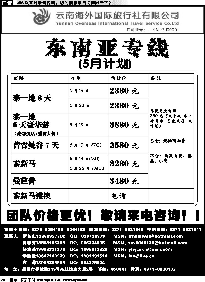 国际026 云南海外2222室香港雄风 东南亚专线