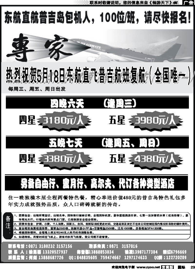 国际029 熊猫国旅603-普吉专线2