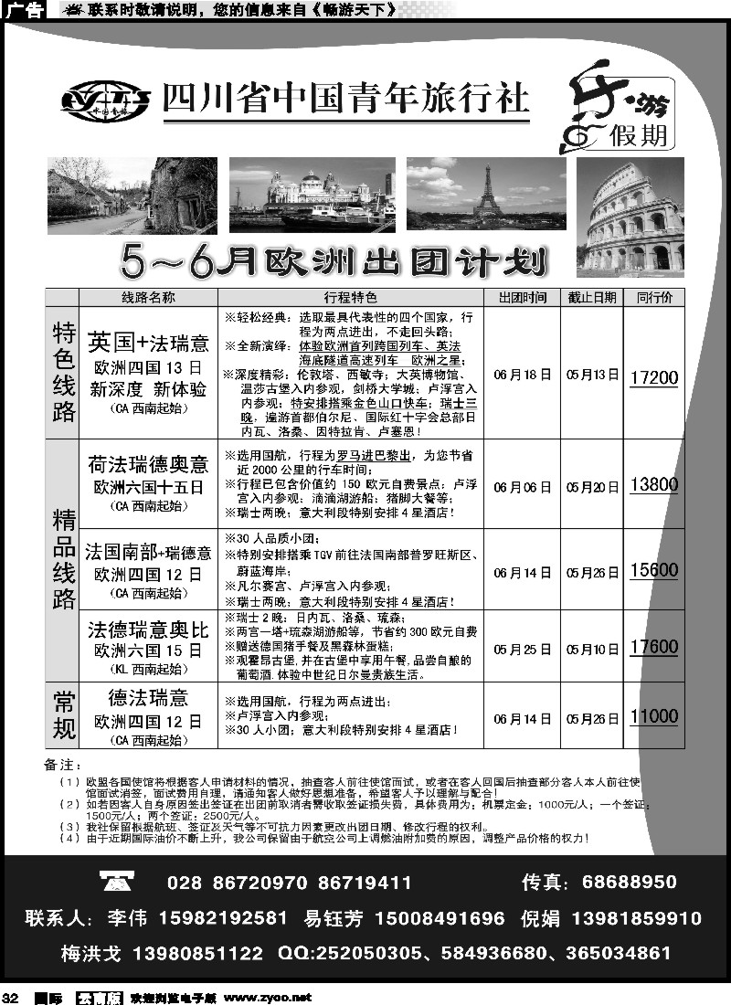 国际032 成都-张胜-四川青旅-乐游假期（云南版、贵州版）