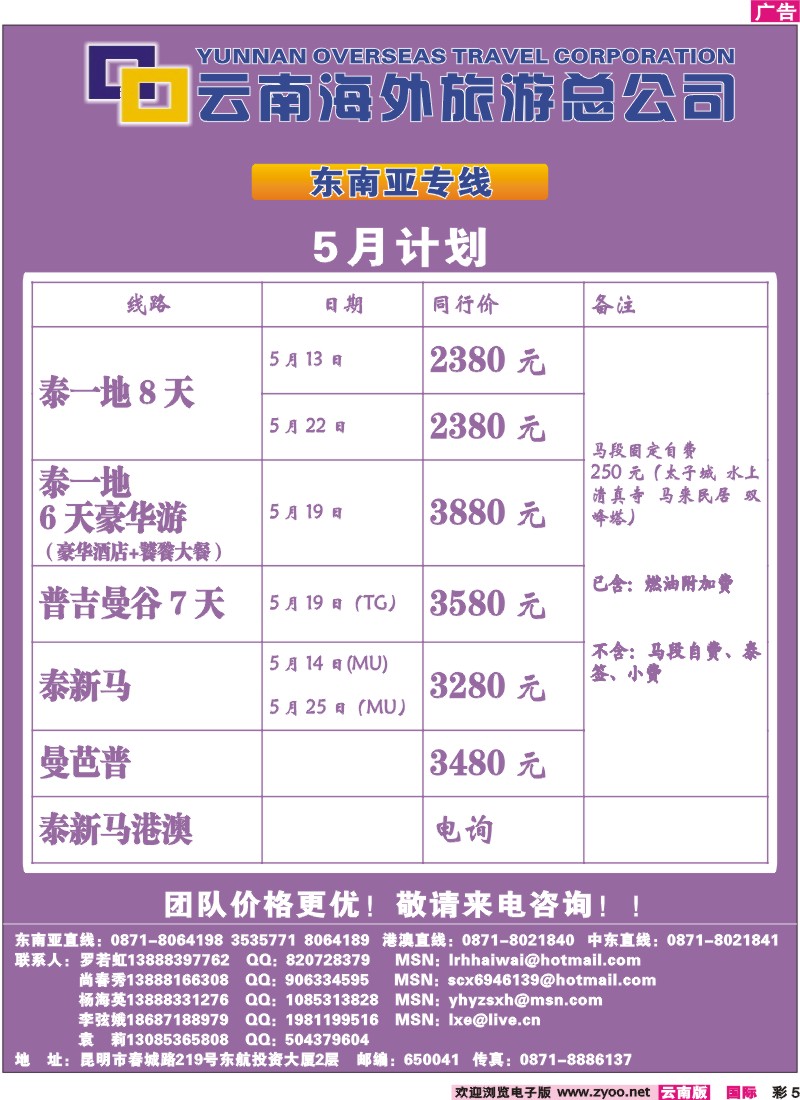 红彩005 云南海外2222室香港雄风 东南亚专线
