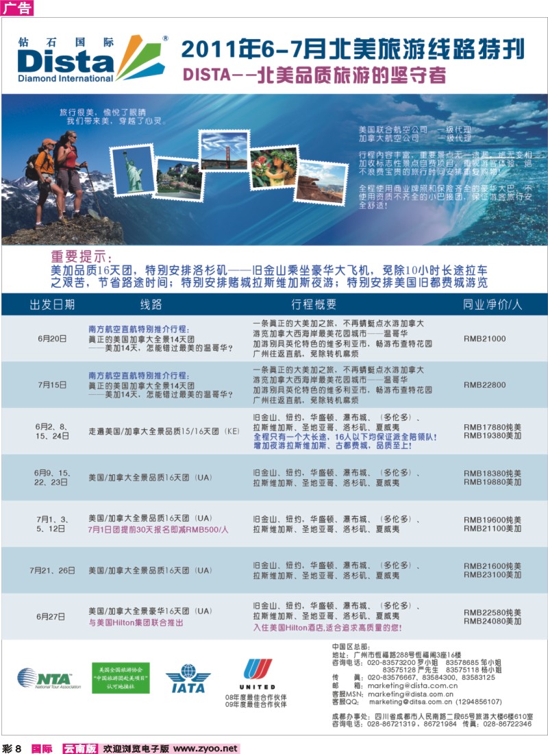 红彩008 钻石国际旅行社——2011年5-7月美洲旅游线路特刊