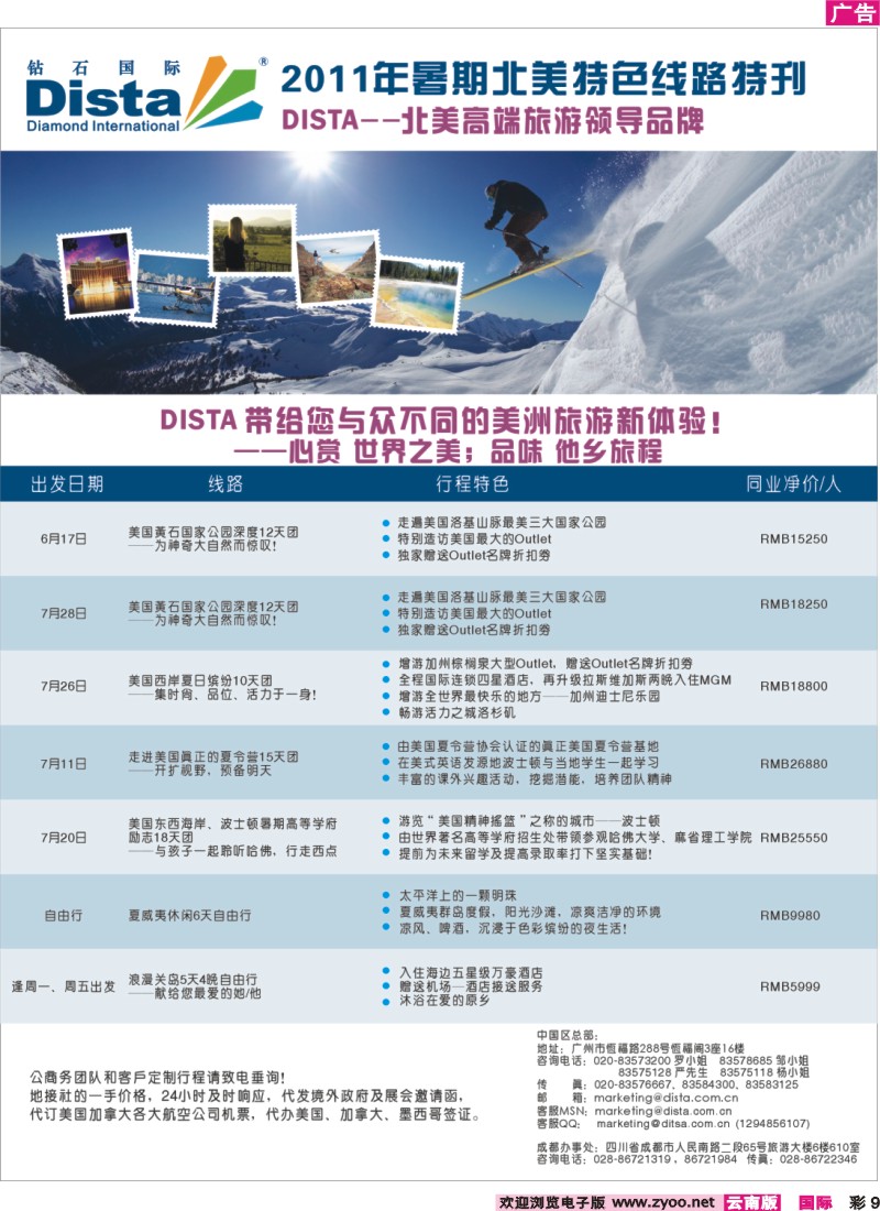 红彩009 钻石国际旅行社——2011年6-7月美洲特色线路特刊