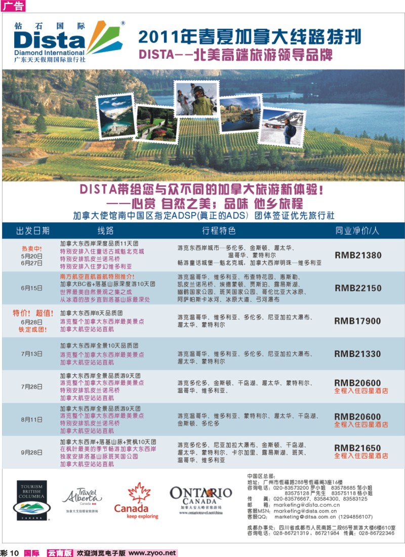 红彩010 钻石国际旅行社——2011年春夏加拿大线路特刊