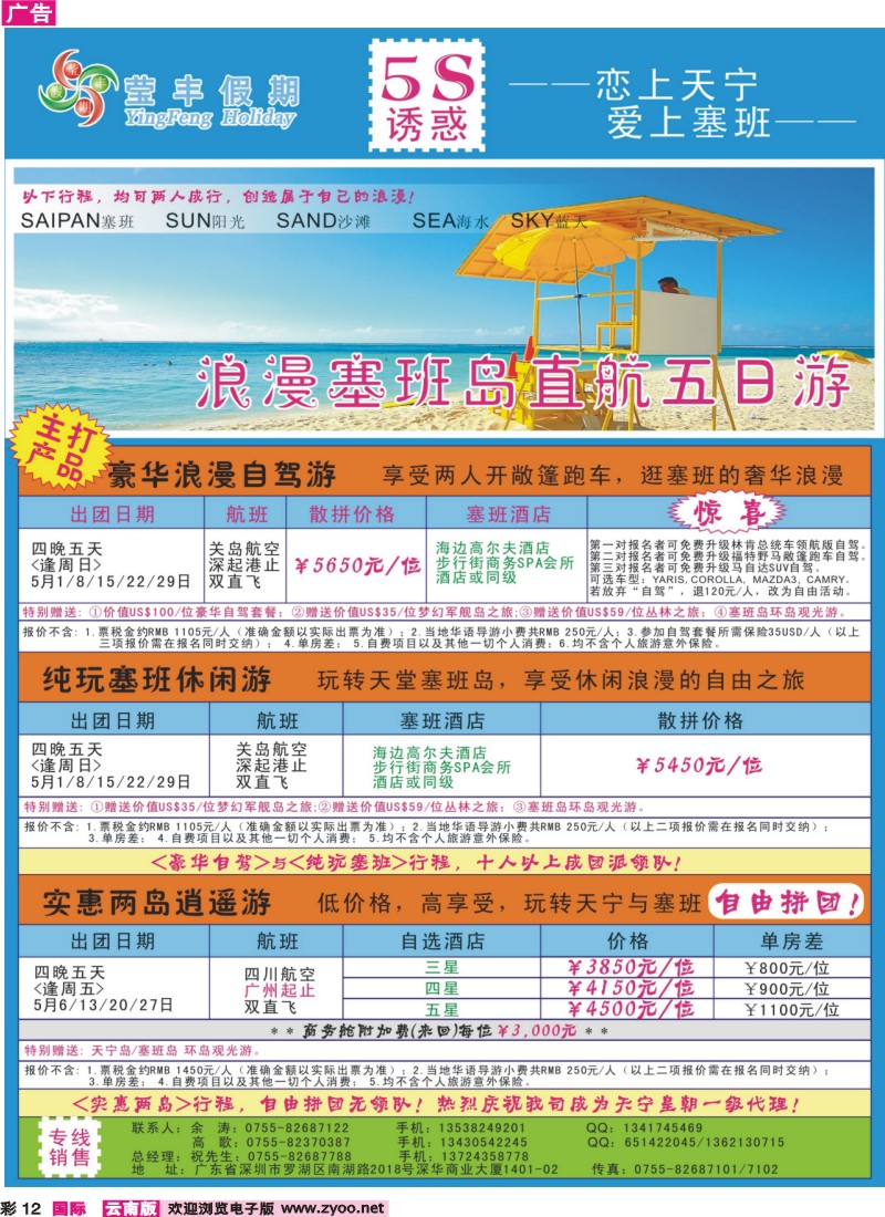 红彩012 深华国旅 莹丰假期-巴厘岛专线