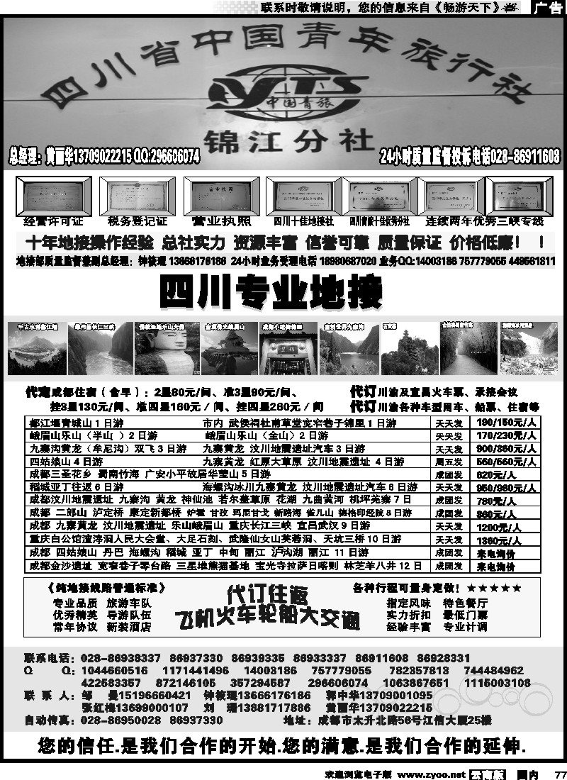 国内077 四川专业地接社
