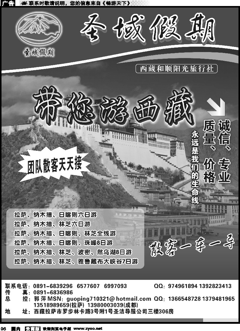 国内096 圣域假期-西藏和顺阳光