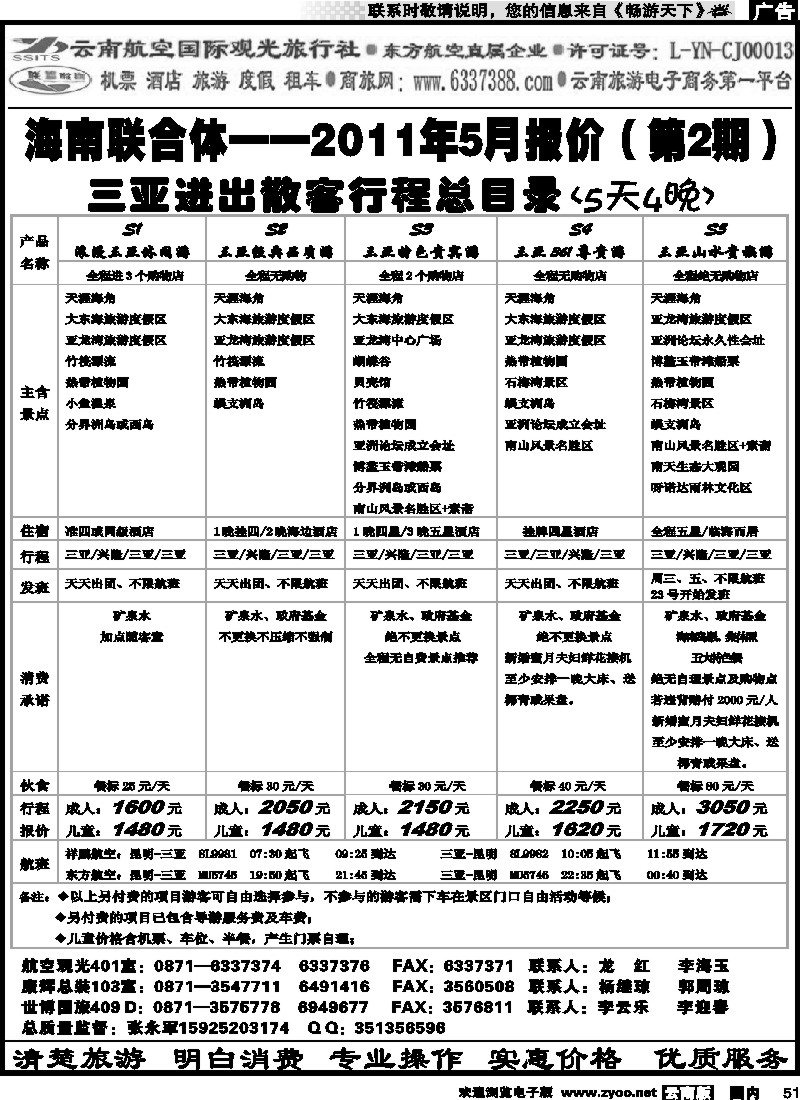国内051 航空观光-联盟假期 三亚篇