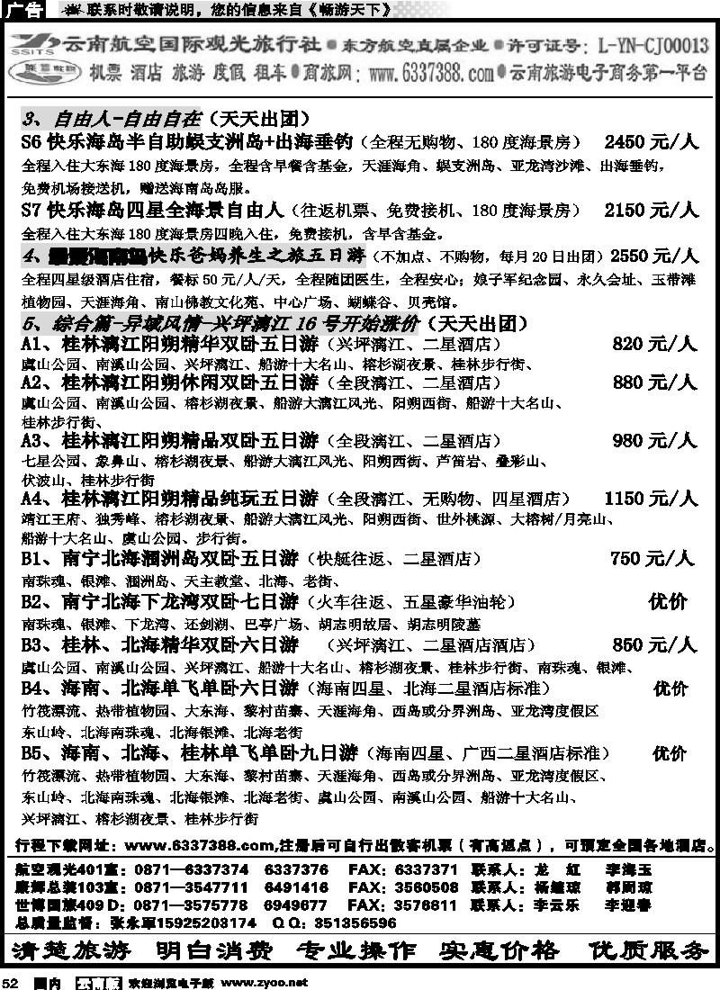 国内052 航空观光-联盟假期 综合篇