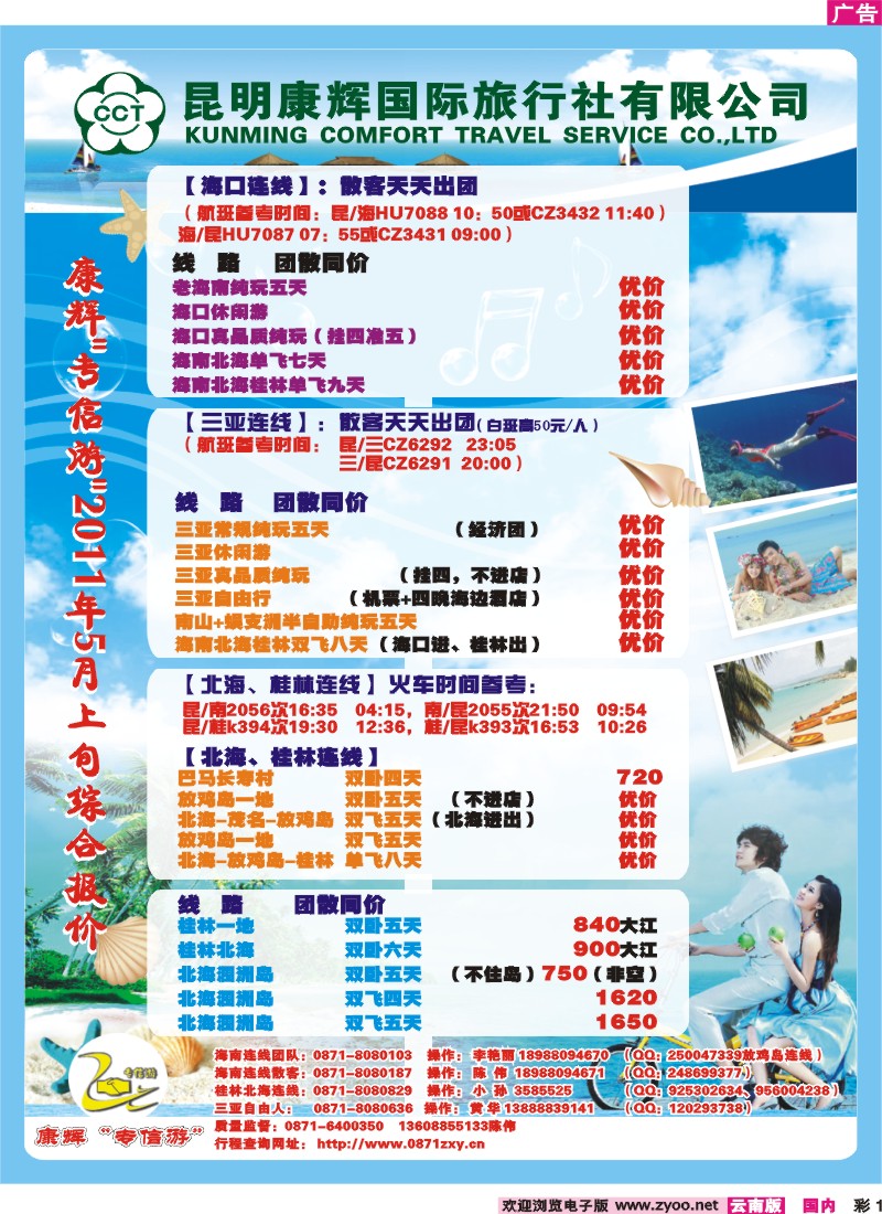红彩001 康辉专信游（彩）