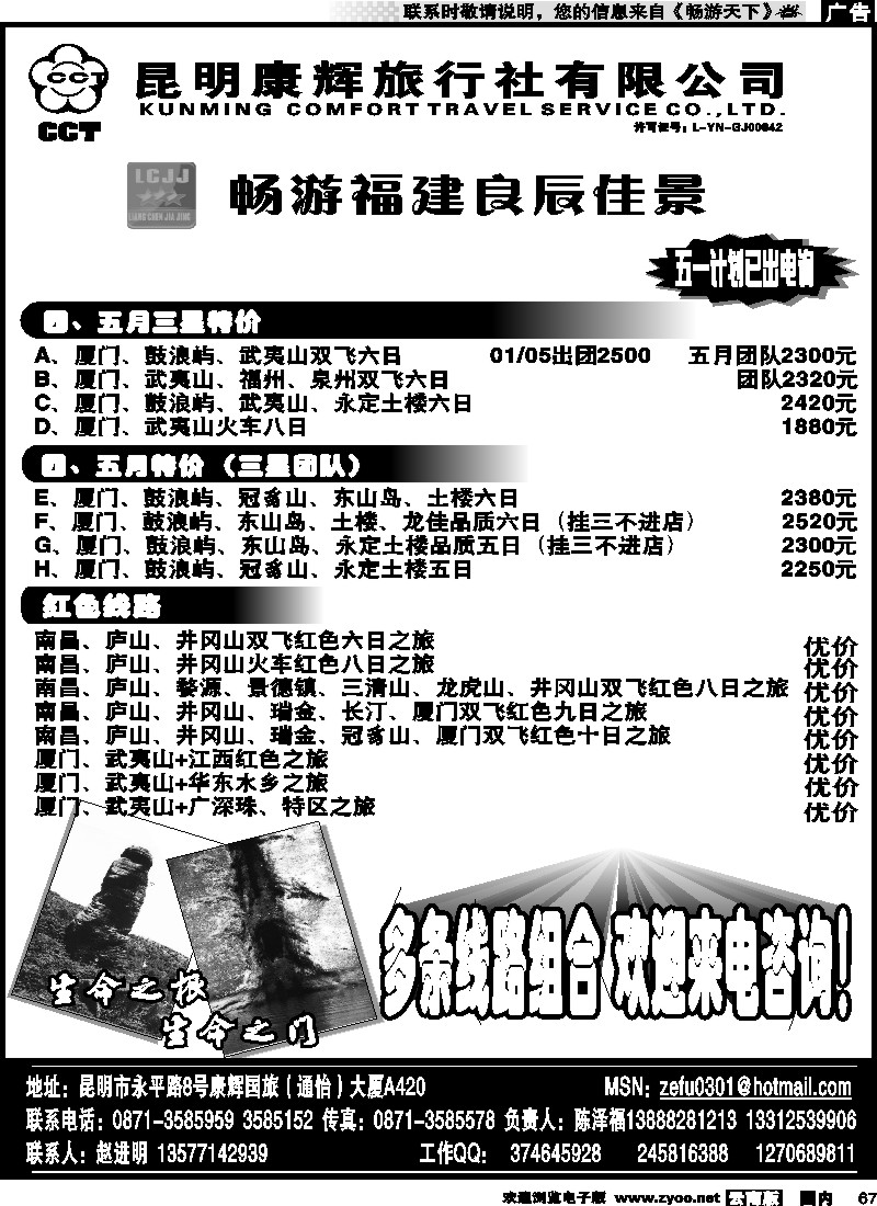 国内067 畅游福建良辰佳景
