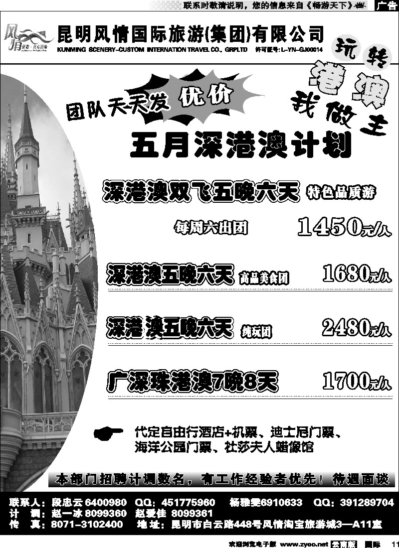 国际011 风情国旅 深港澳专线（自由港）