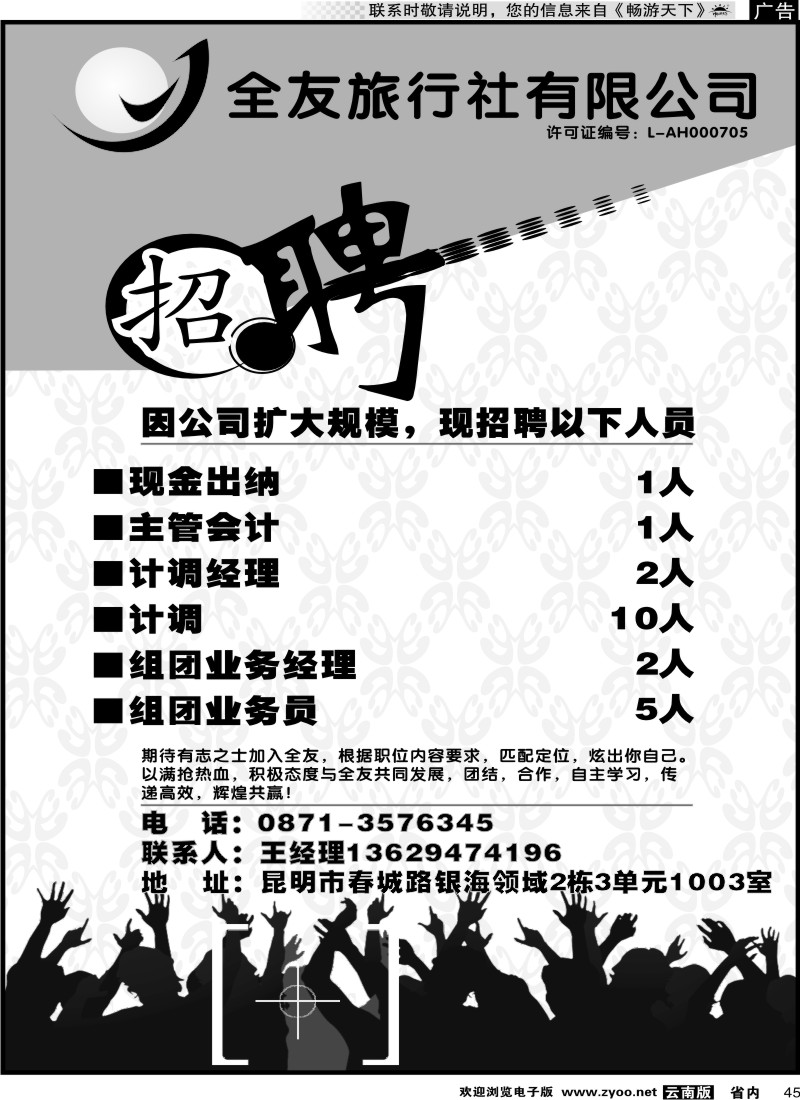 省内045 全友旅行社招聘