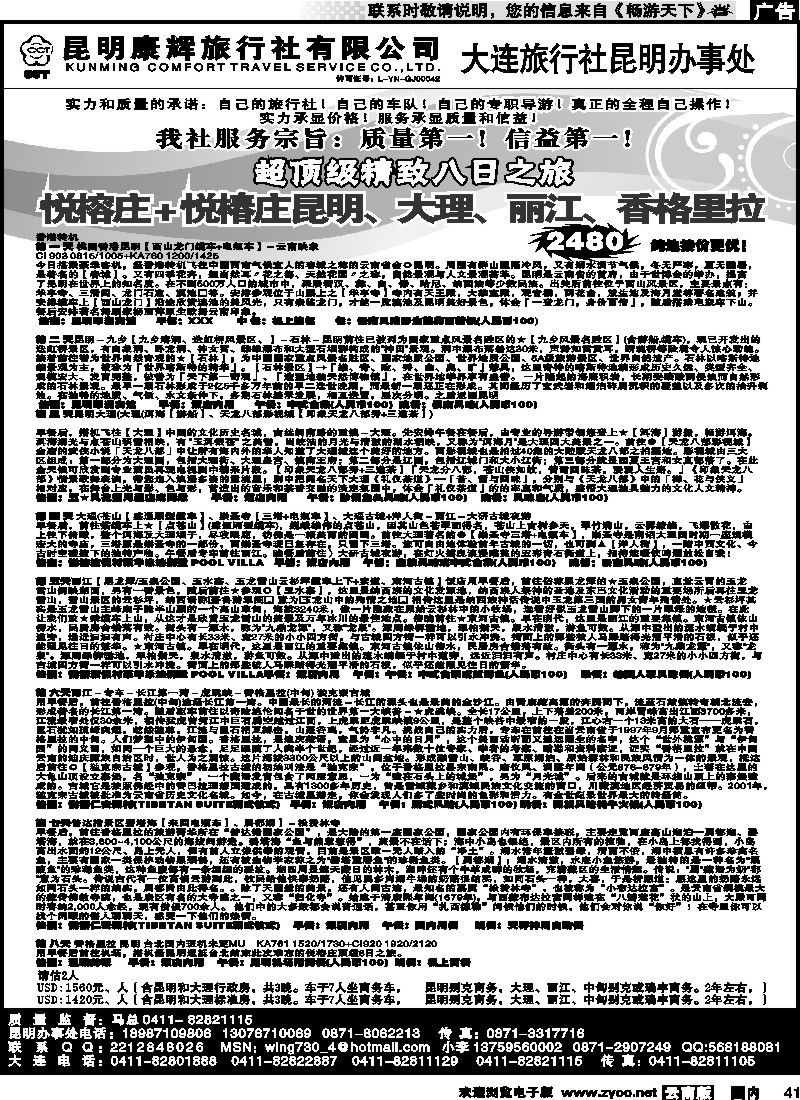 国内041 昆明康辉-山东、大连、东北专线（大连鸿福旅行社驻昆明办事处）