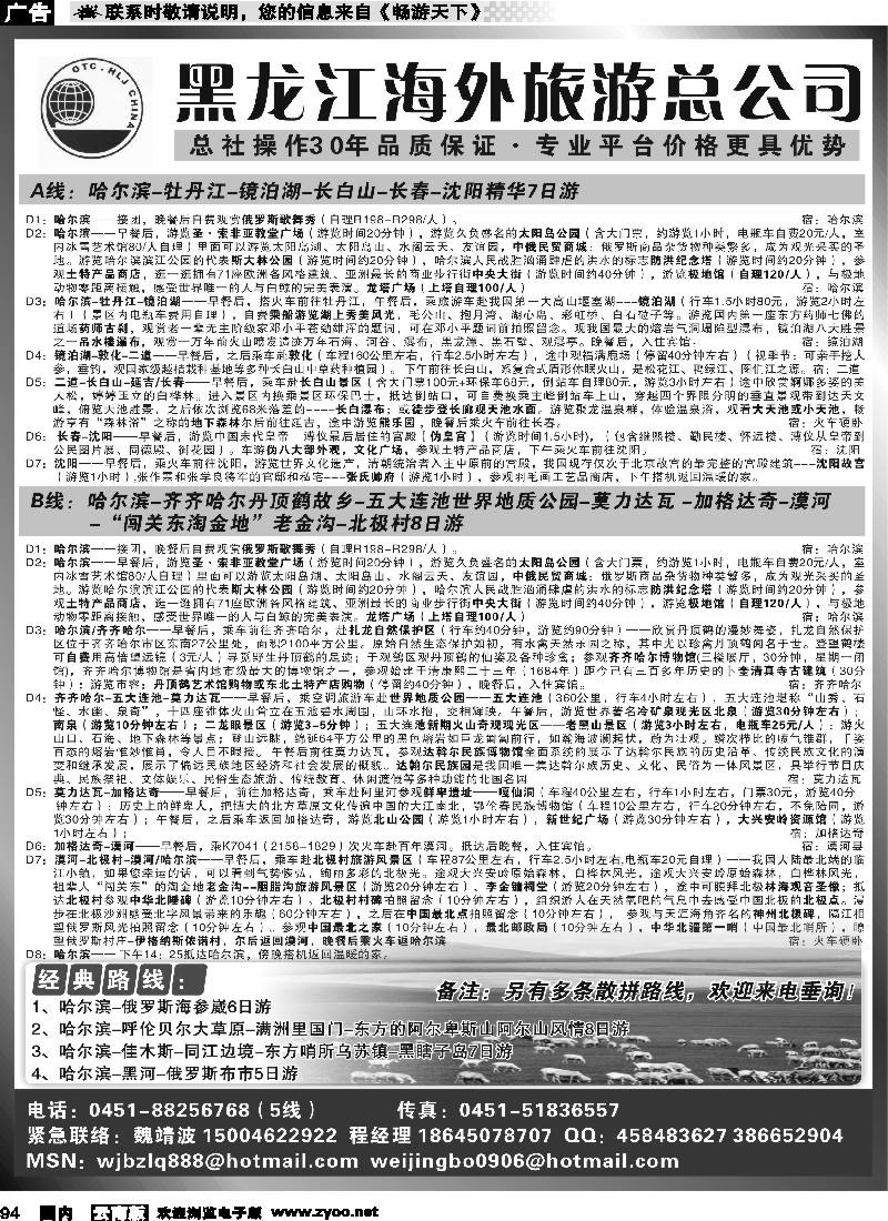 国内094 黑龙江海外总公司