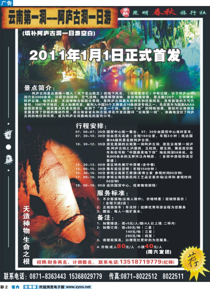 彩2 春秋旅行社阿庐古洞一日游