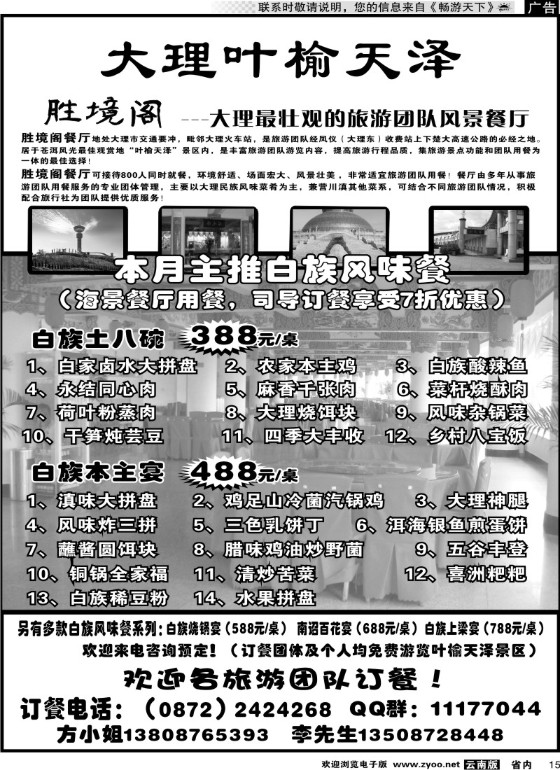 省内015 大理叶榆天泽景区