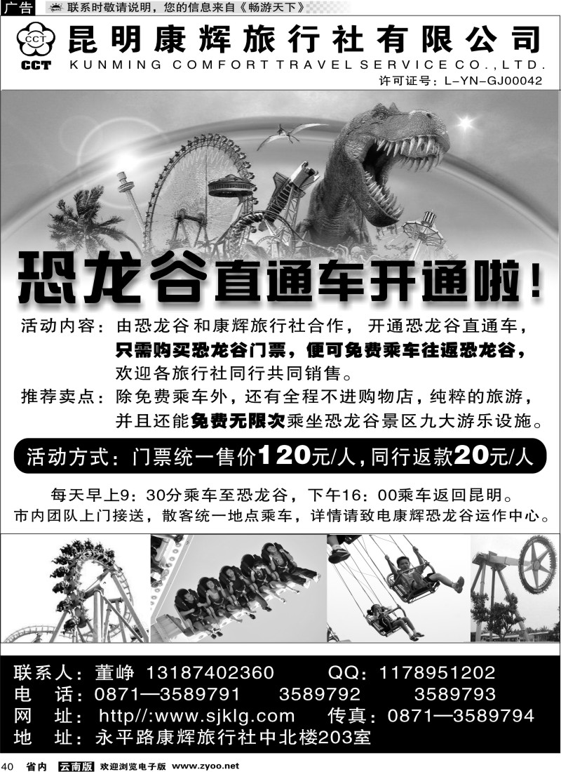 省内040 康辉恐龙谷运作中心