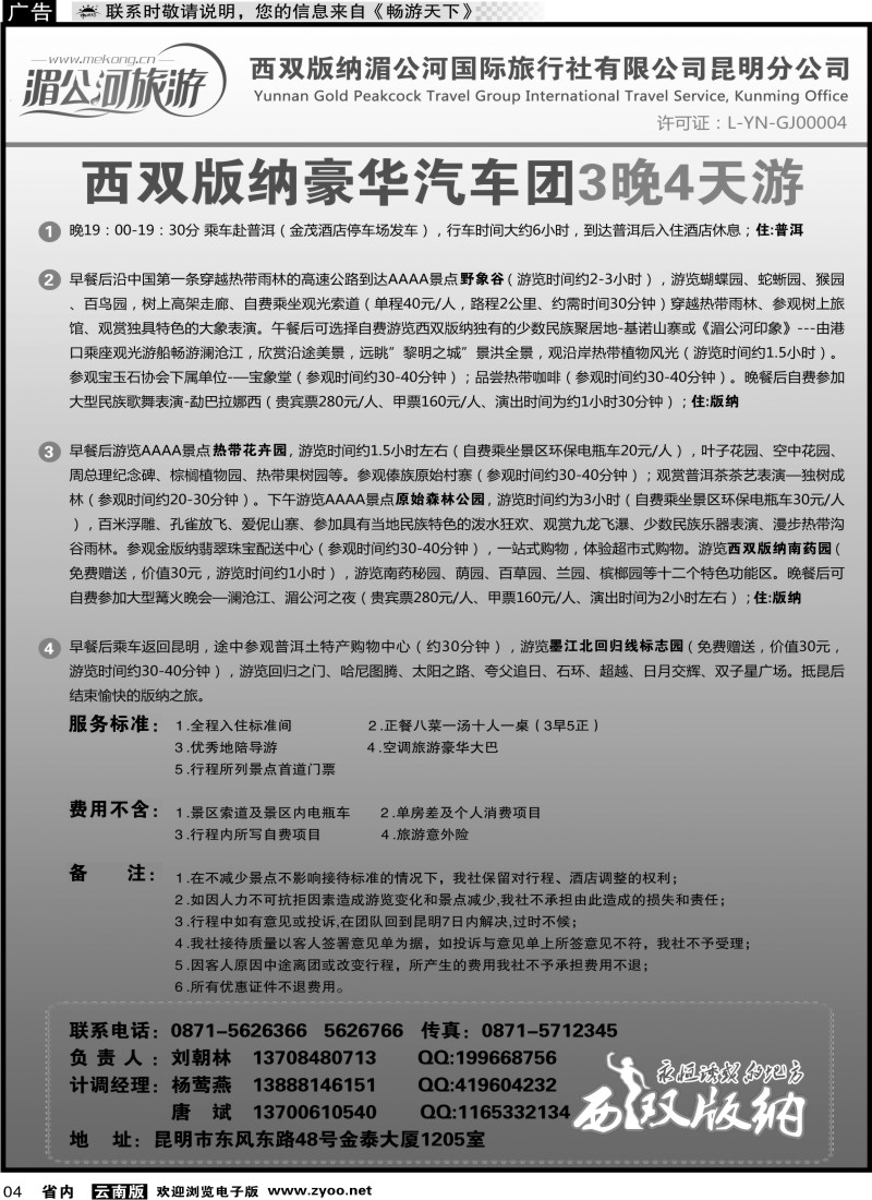 省内红专004 湄公河旅游