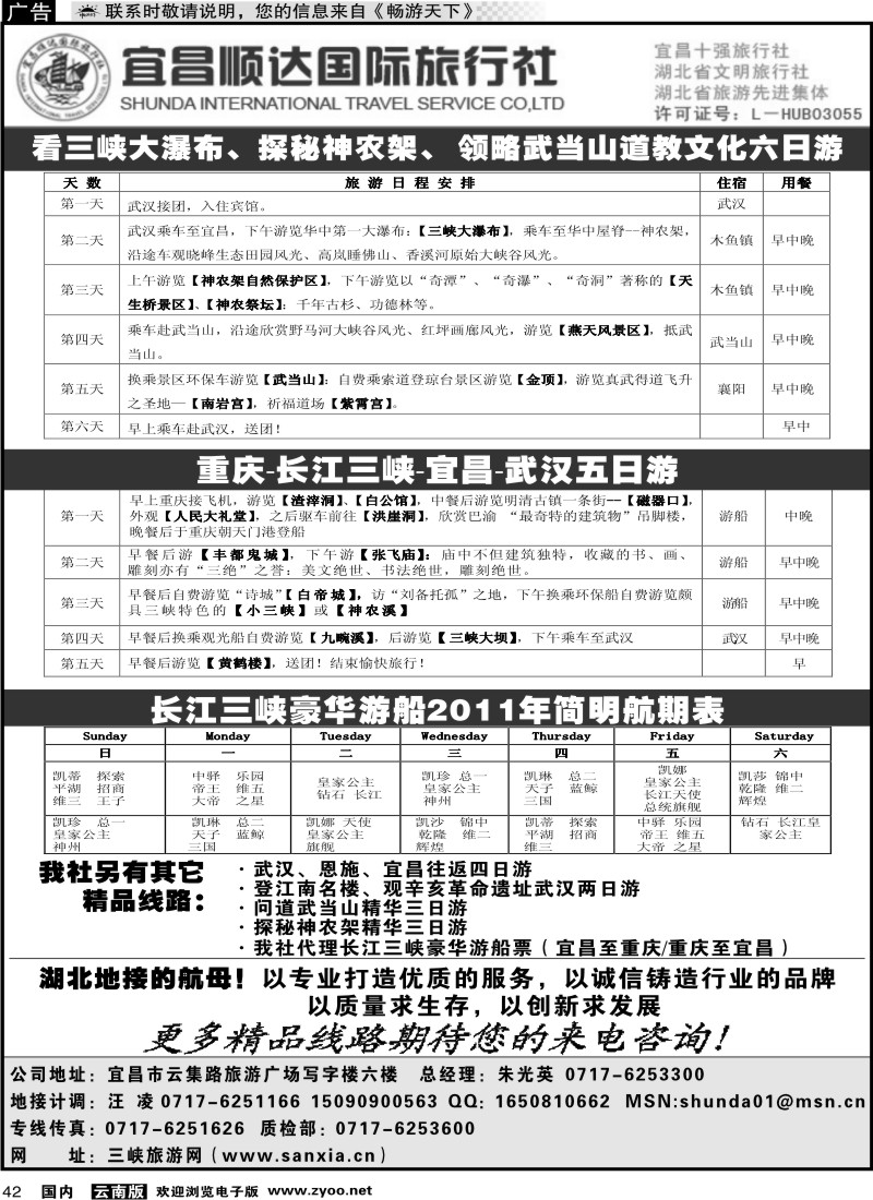 国内042 宜昌顺达旅行社有限公司2