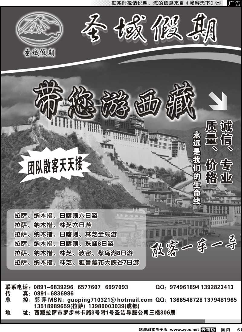 国内061 圣域假期-西藏和顺阳光