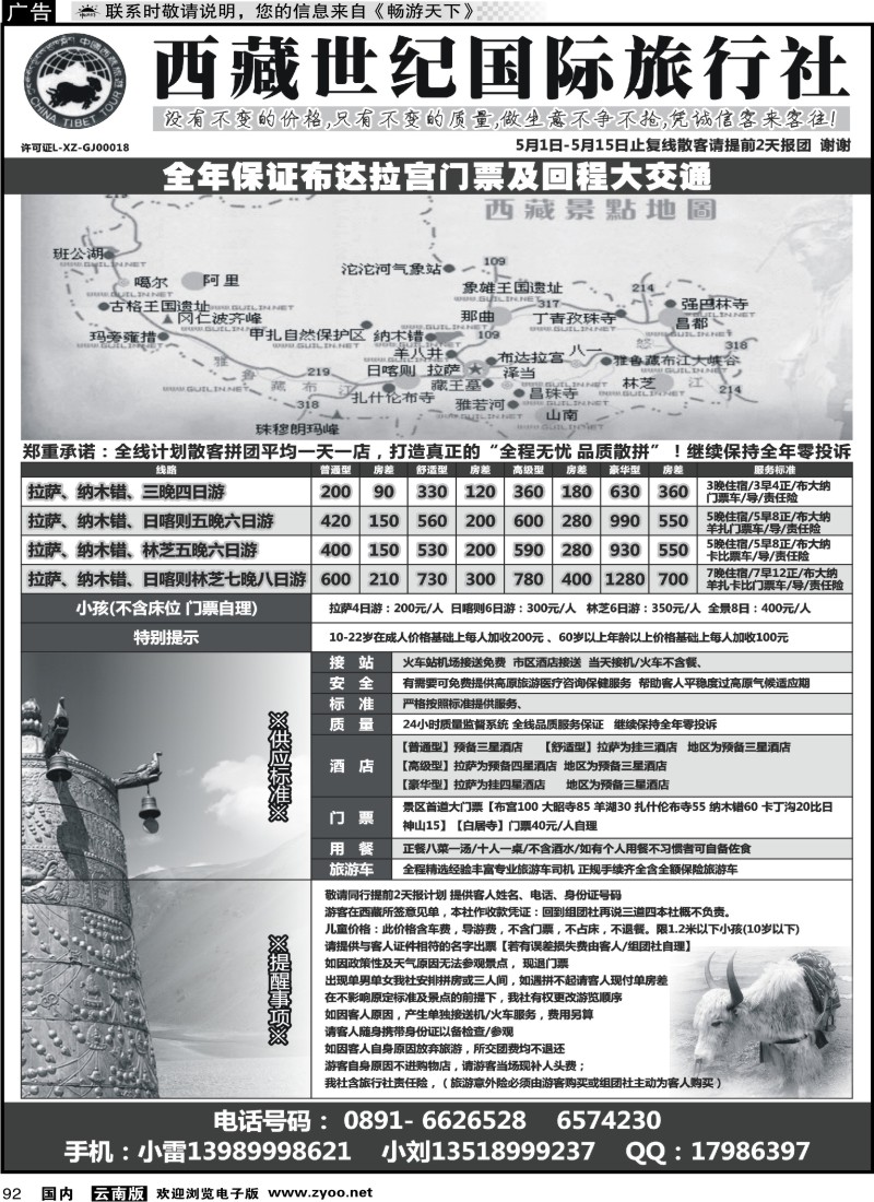 国内092 西藏世纪国际旅行社