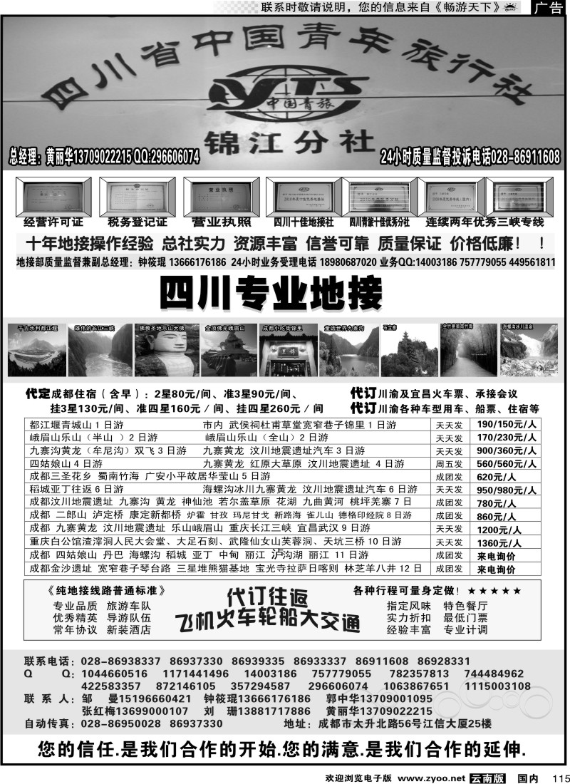 国内115 四川专业地接社