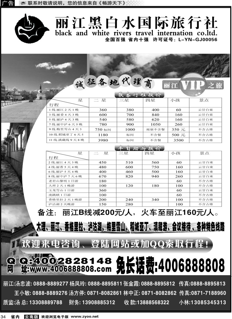 省内034 丽江黑白水国际旅行社-丽江VIP之旅