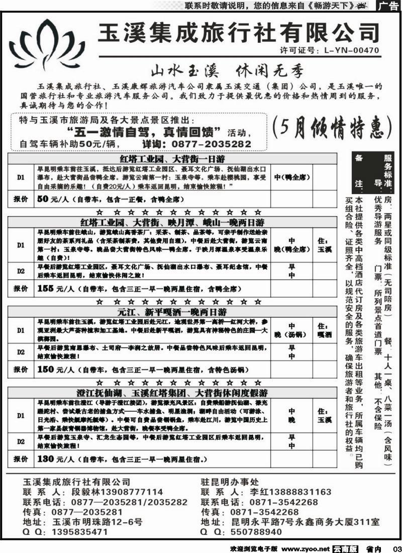 省内红专003_玉溪集成旅行社