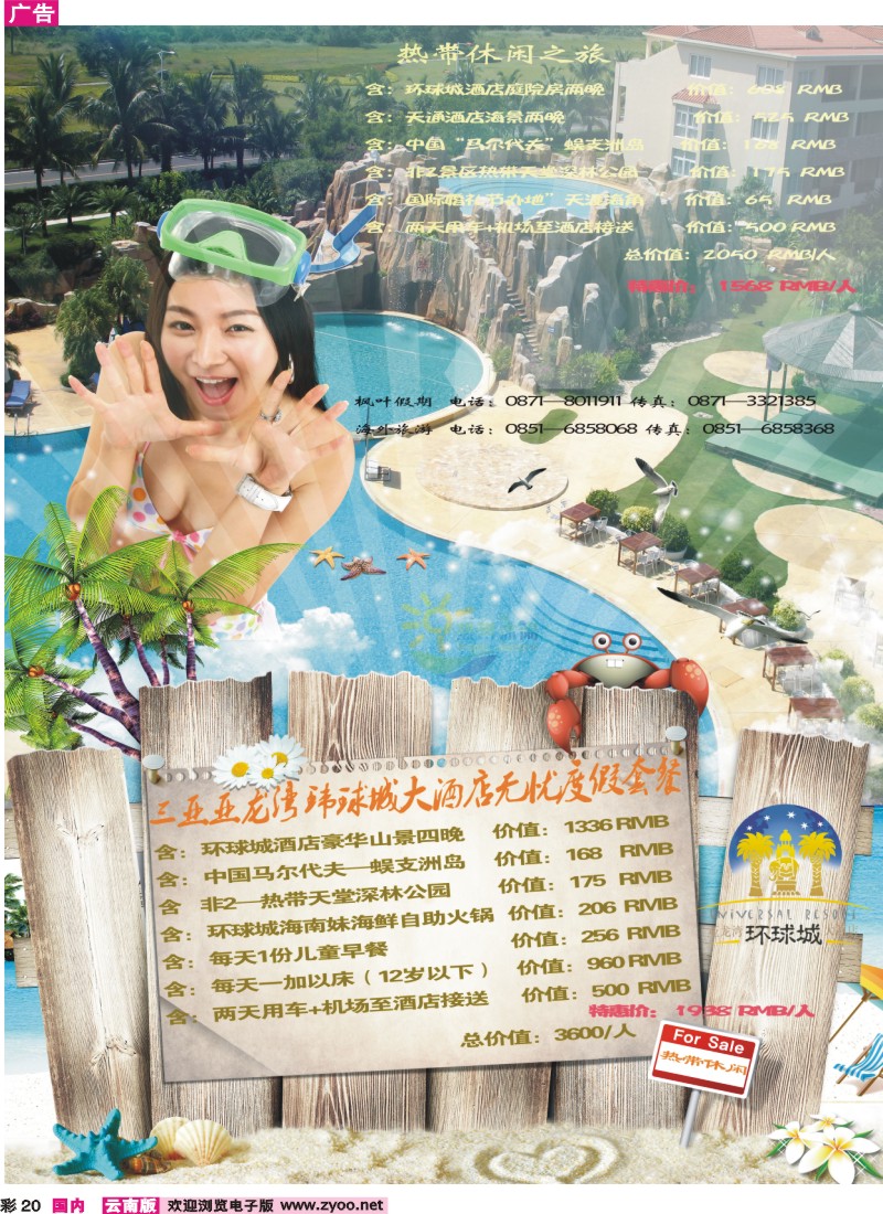 红彩020 三亚热带休闲旅行社-环球城酒店