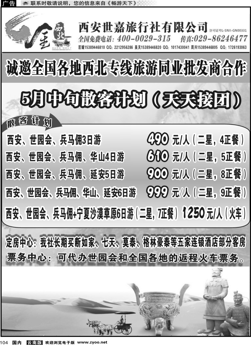 国内104 金西北(西安地接)