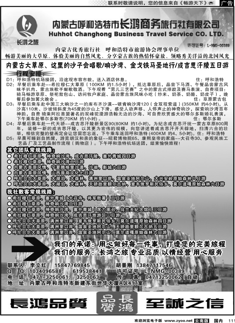 国内111 内蒙古长鸿商务旅行社