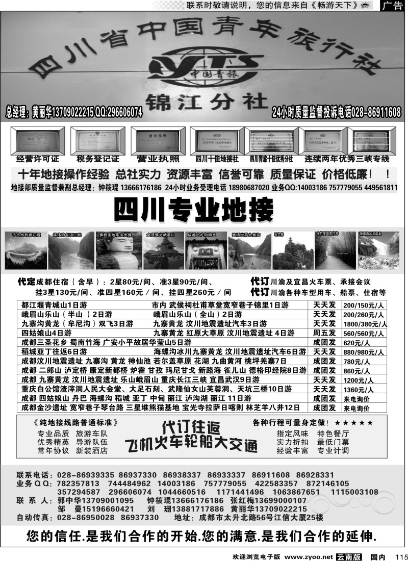 国内115 四川专业地接社