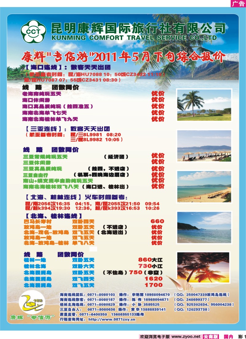 红彩001 康辉专信游（彩）