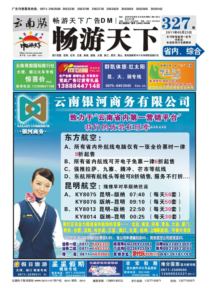 封面 银河商务