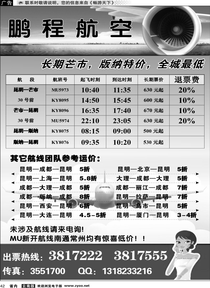 省内042 鹏程航空