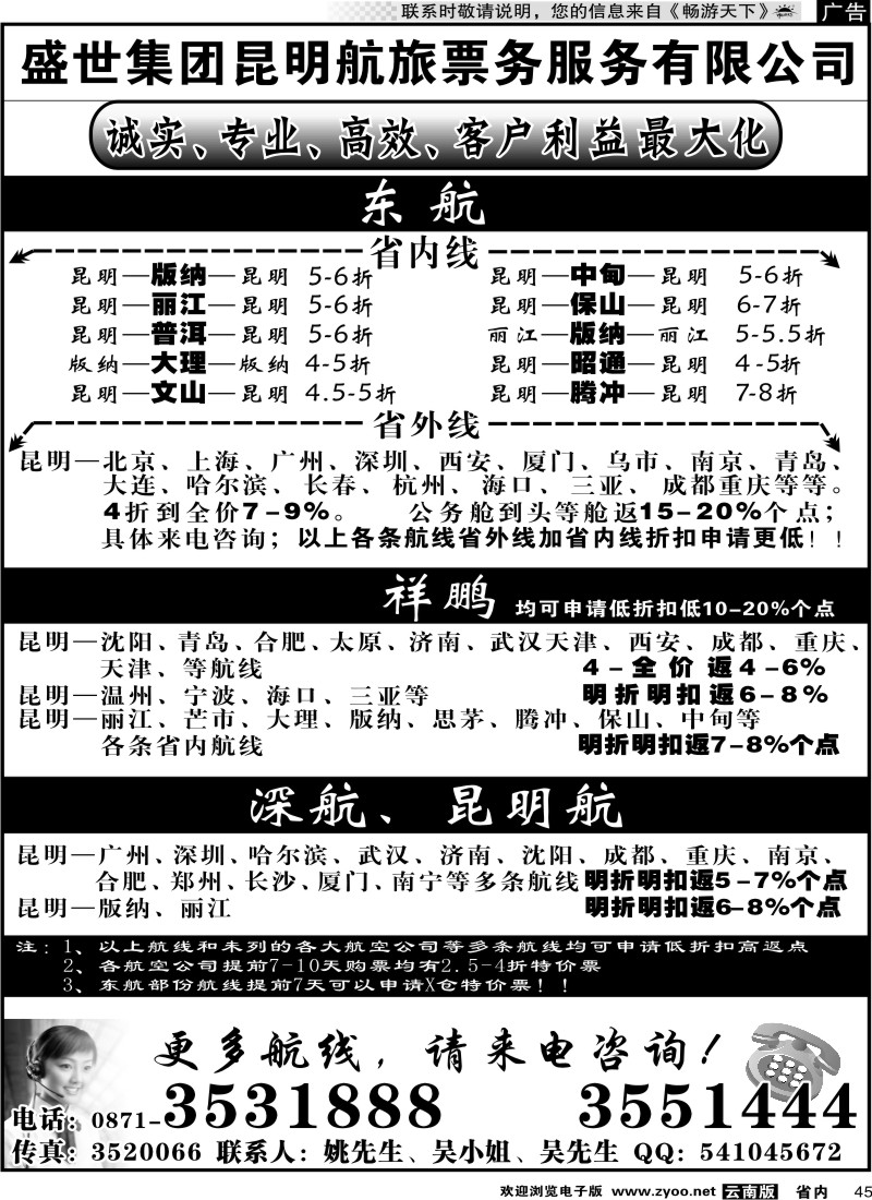 省内045 盛世集团昆明航旅5月政策