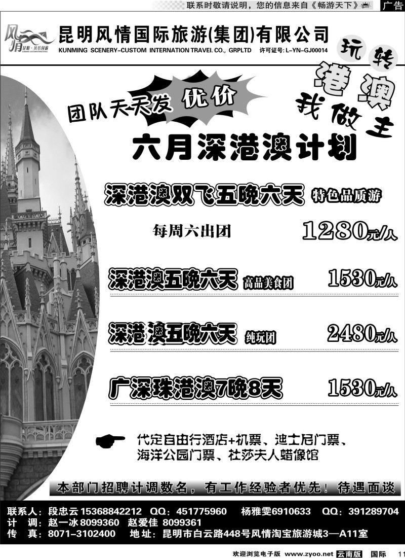 国际011 风情国旅 深港澳专线（自由港）