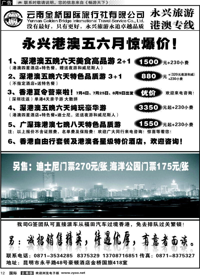 国际012 云南省金桥-深港澳专线