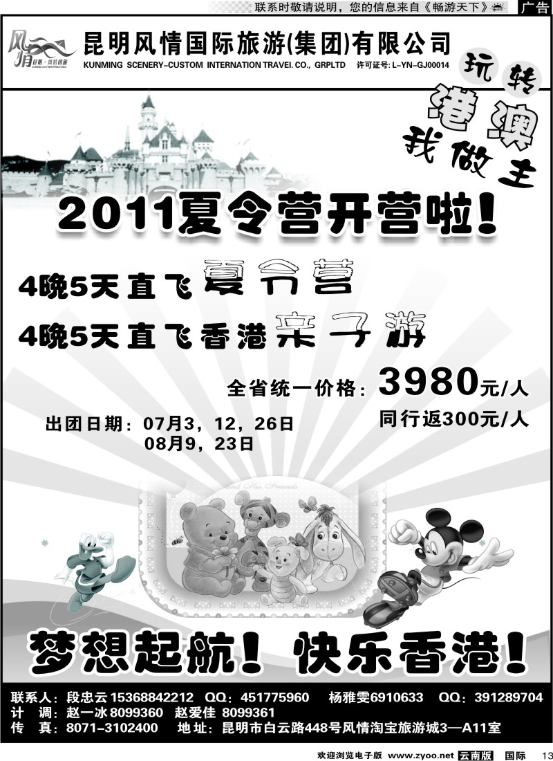 国际013 风情国旅 深港澳专线（自由港）