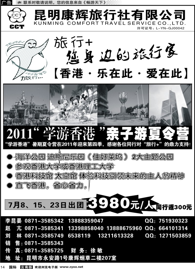 国际014 昆明康辉旅游旅行+ 1