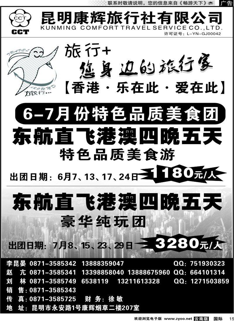 国际015 昆明康辉旅游旅行+  2