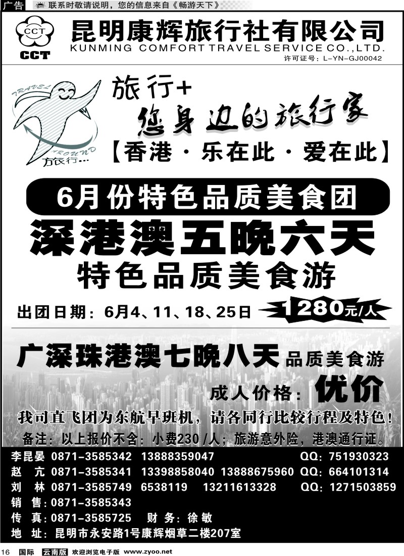 国际016 昆明康辉旅游旅行+ 3