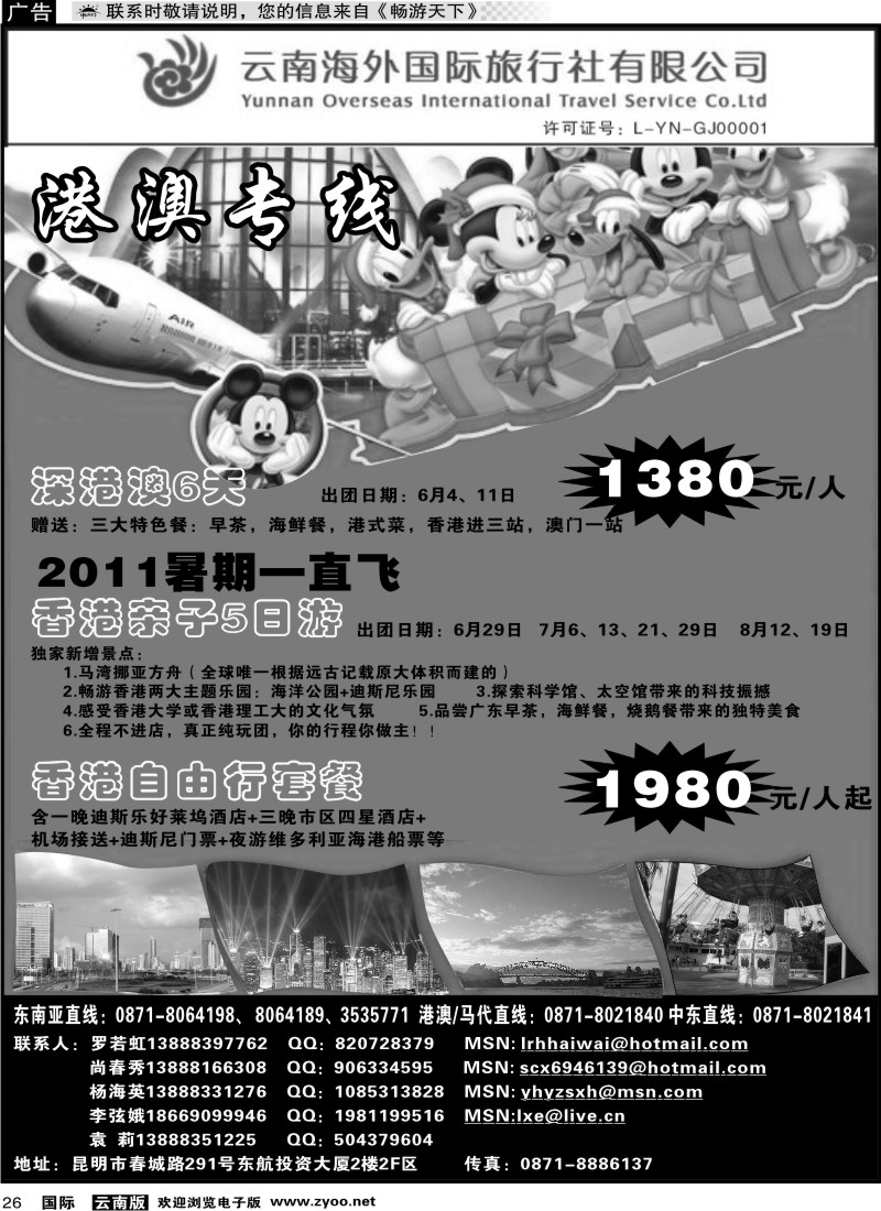 国际026 云南海外2222室香港雄风 港澳专线