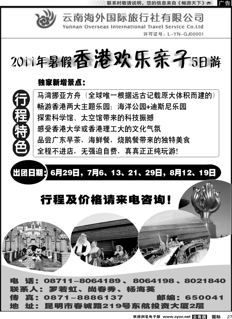 国际027 云南海外暑期香港夏令营-诺亚方舟