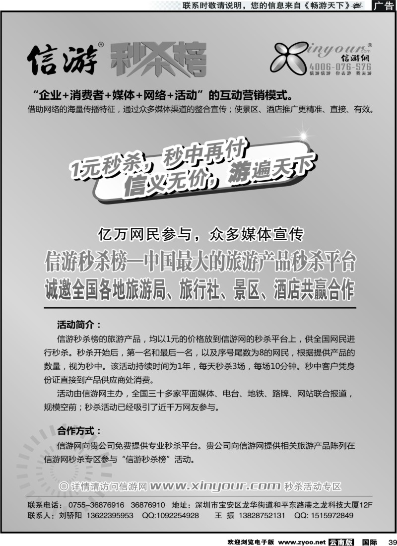 国际039 信游秒杀榜合作邀请函_2